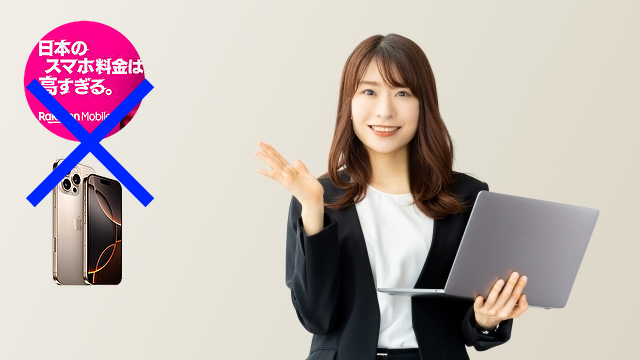 楽天モバイルでApple製品が購入できない訳