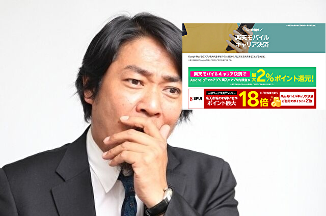 楽天モバイルキャリア決済のスペックと審査を解説